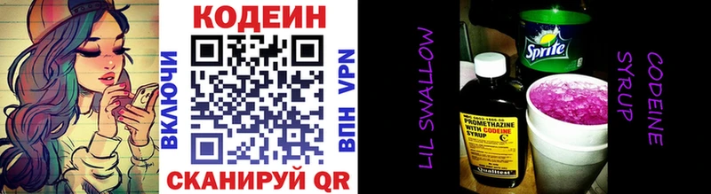 Codein Purple Drank  Купить где  Петровск-Забайкальский 